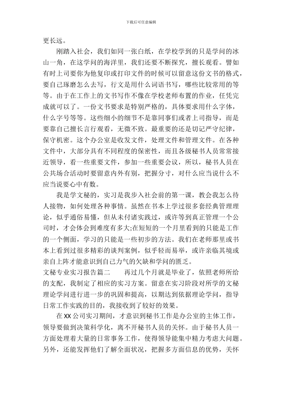 文秘专业实习报告_第3页