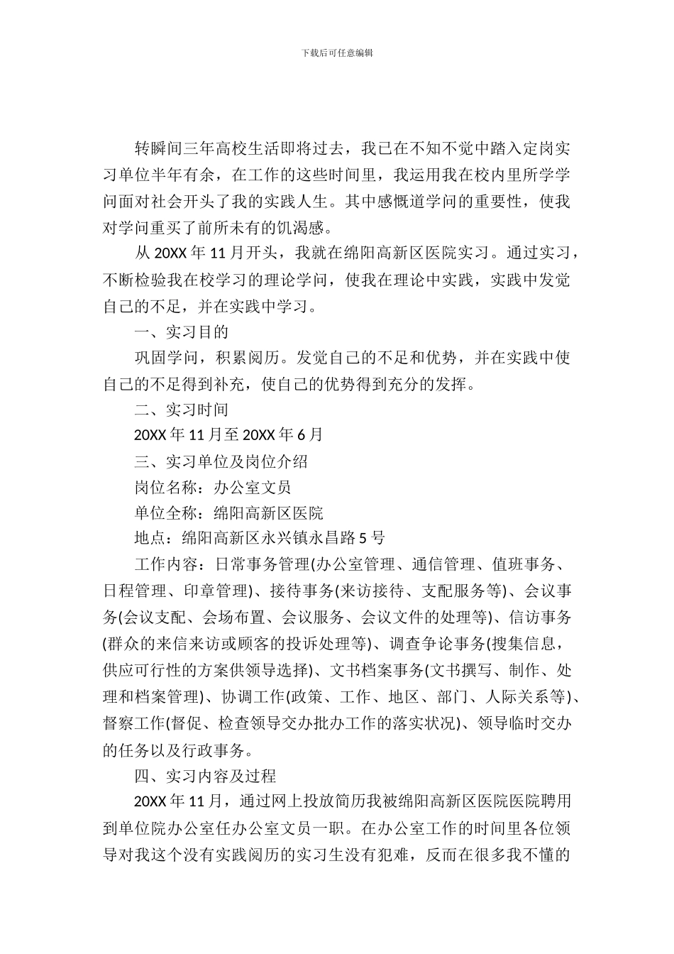 文秘专业实习报告范文3篇_第2页