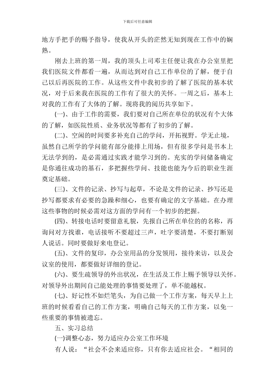 文秘专业实习报告范文3篇_第3页