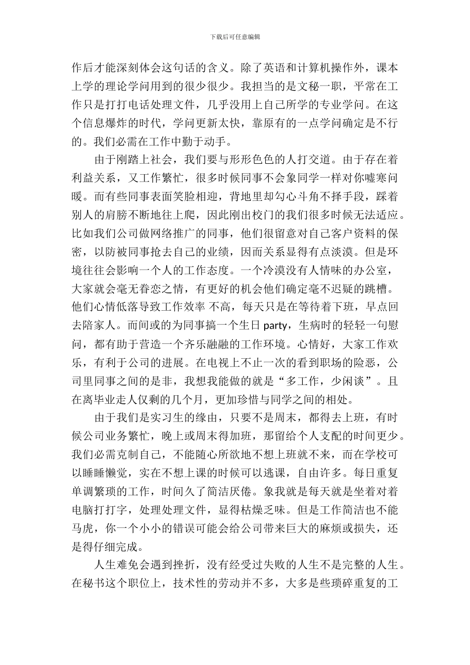 文秘专业实习生报告_第3页