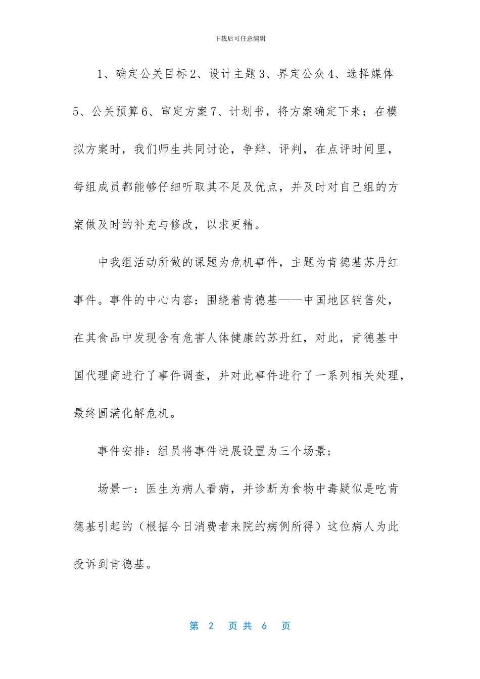 文秘专业档案认识实习报告_第2页