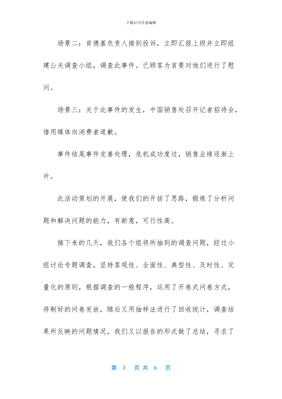 文秘专业档案认识实习报告_第3页