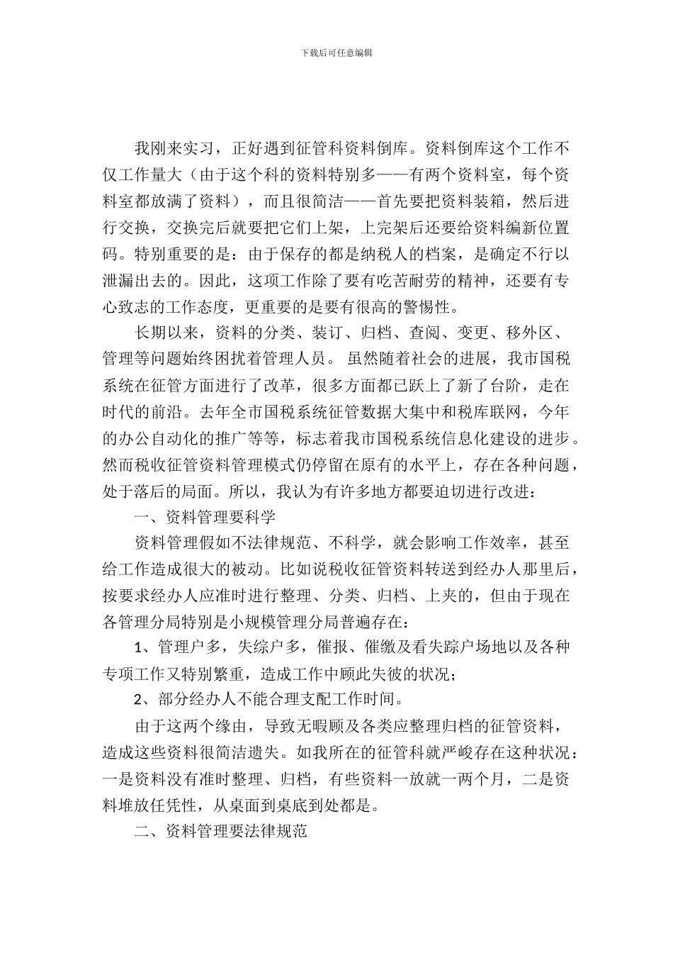 文秘专业工作毕业实习报告范文_第2页