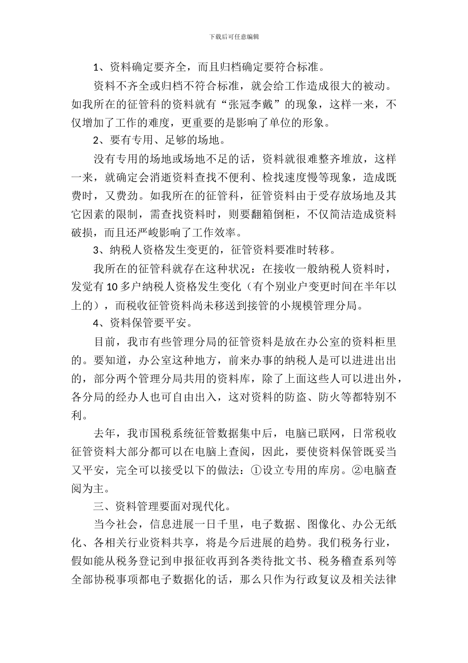 文秘专业工作毕业实习报告范文_第3页