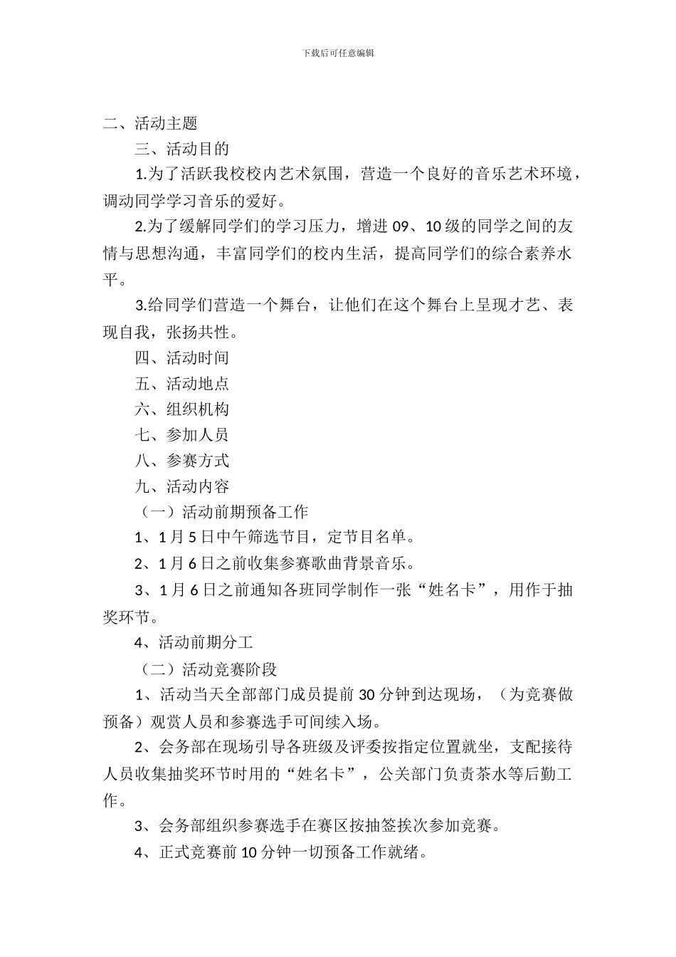 文秘专业歌咏比赛策划书_第2页