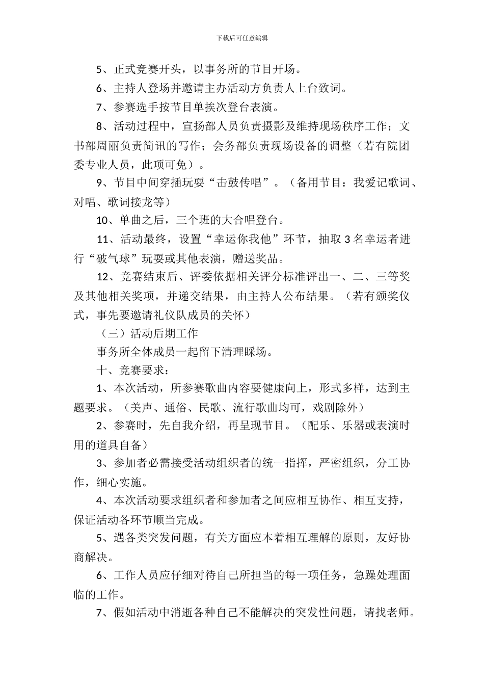 文秘专业歌咏比赛策划书_第3页