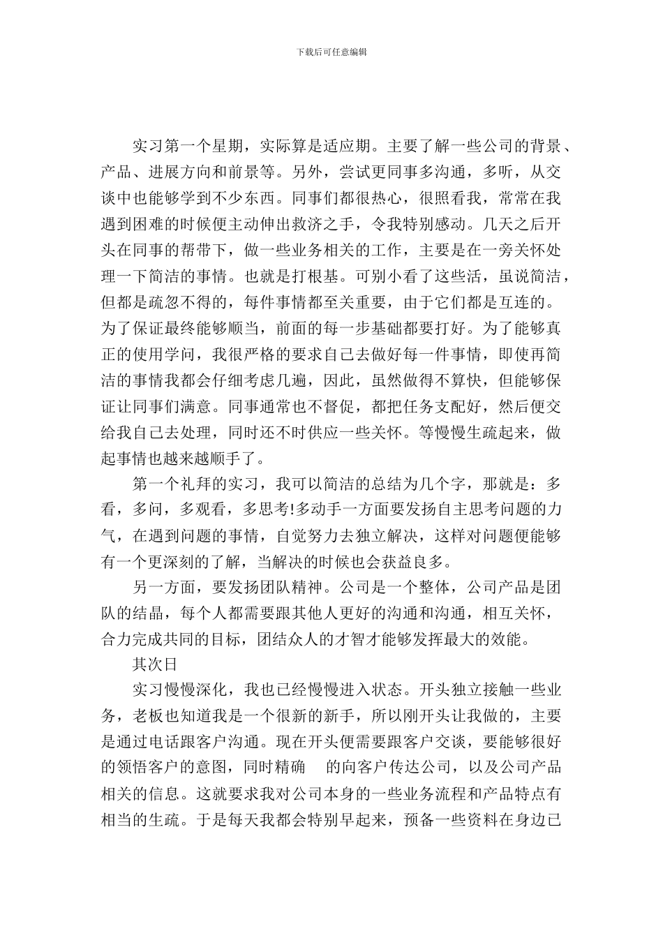 文秘专业毕业生公司实习日记_第2页