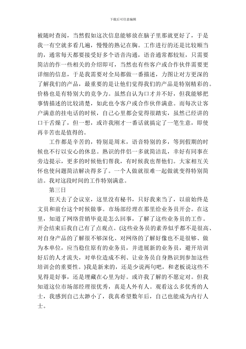 文秘专业毕业生公司实习日记_第3页
