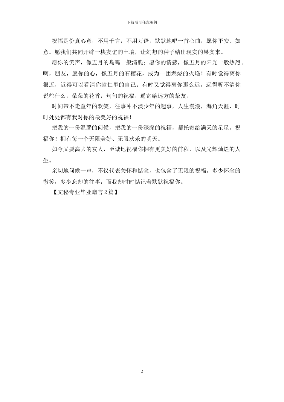 文秘专业毕业赠言2篇_第2页