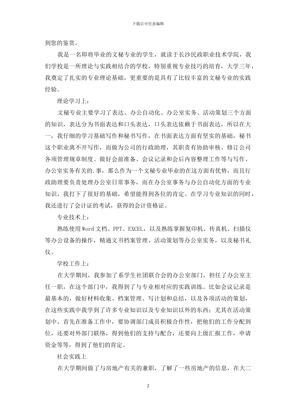 文秘专业求职信3篇_第2页