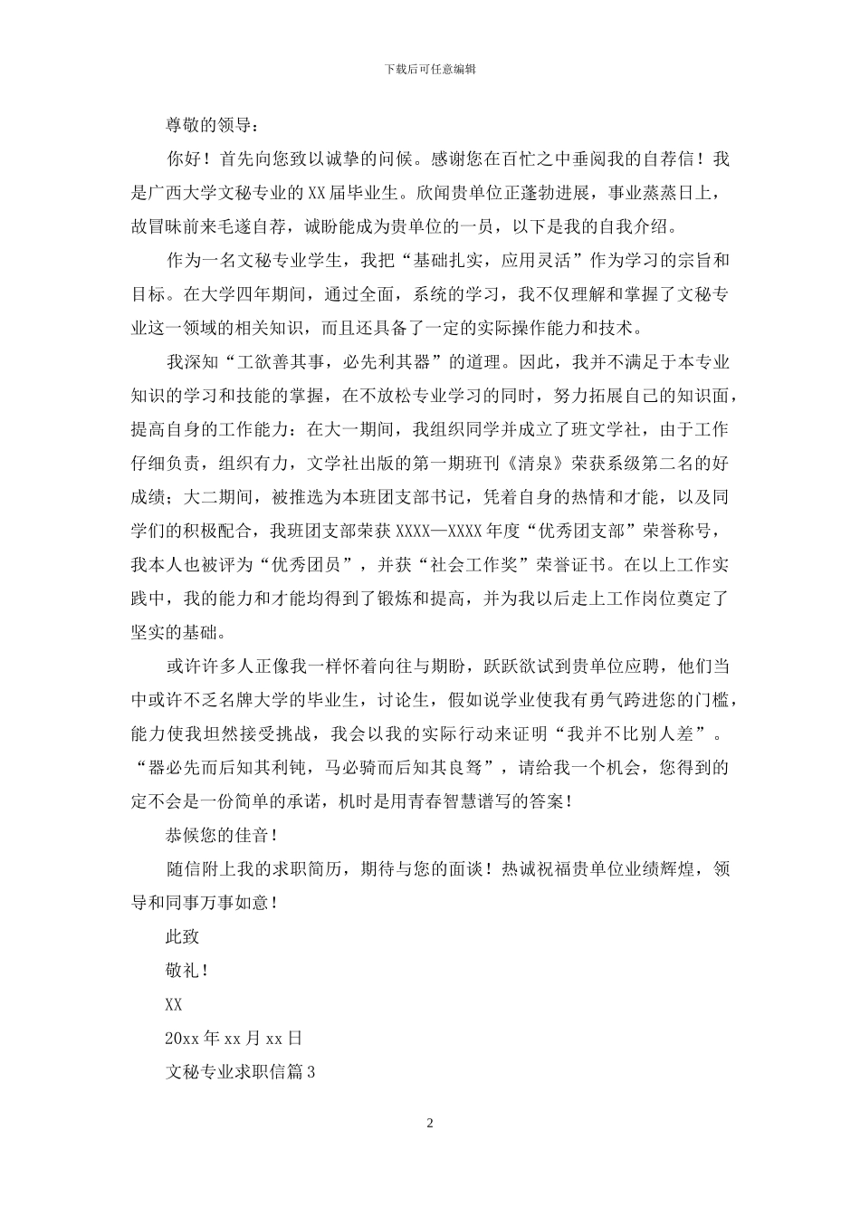 文秘专业求职信五篇_第2页