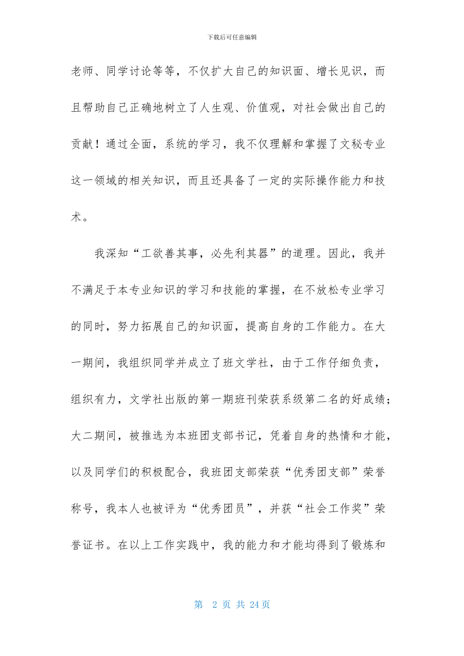 文秘专业求职信汇编10篇_第2页