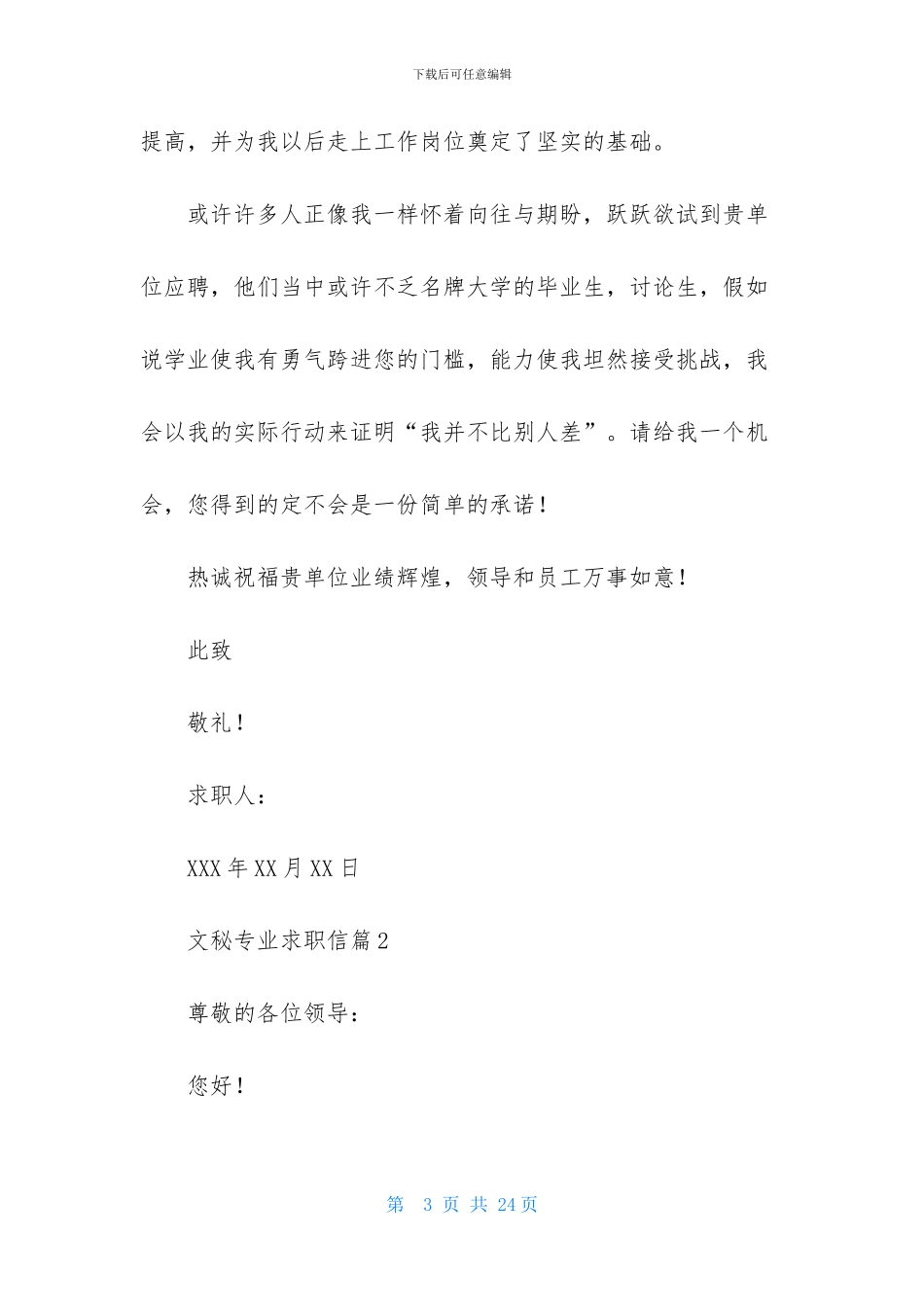 文秘专业求职信汇编10篇_第3页