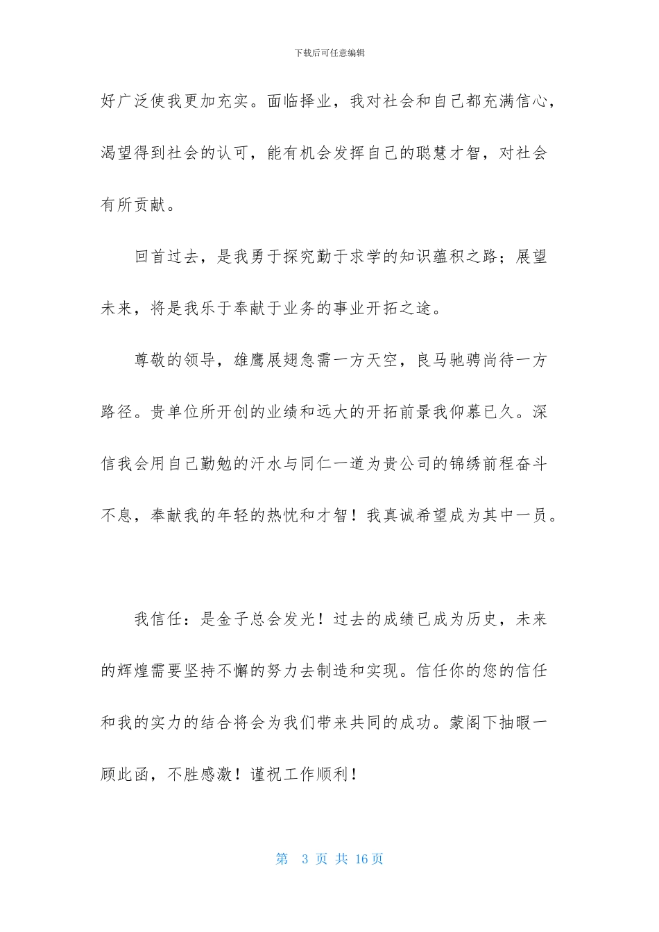 文秘专业求职信范文汇编7篇_第3页