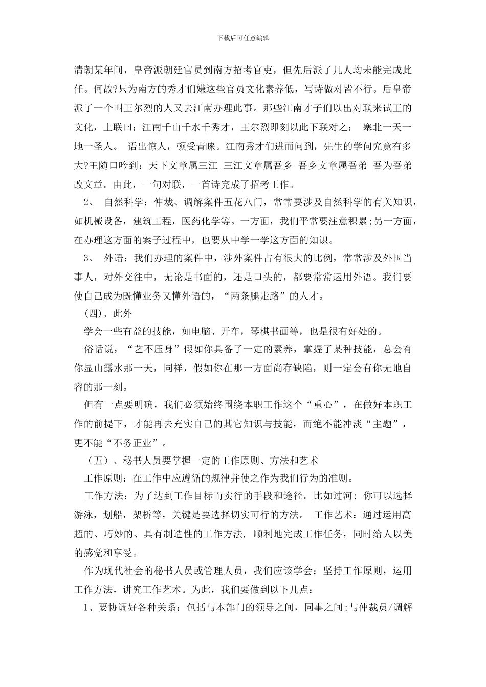 文秘专业素质知识_第2页