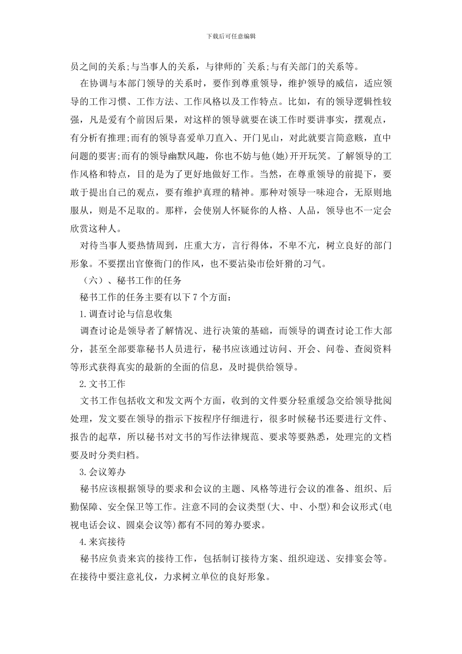 文秘专业素质知识_第3页