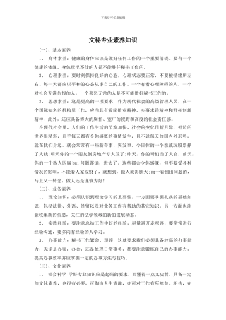 文秘专业素质知识