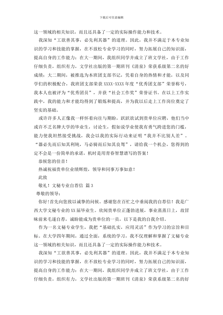 文秘专业自荐信模板合集四篇_第2页