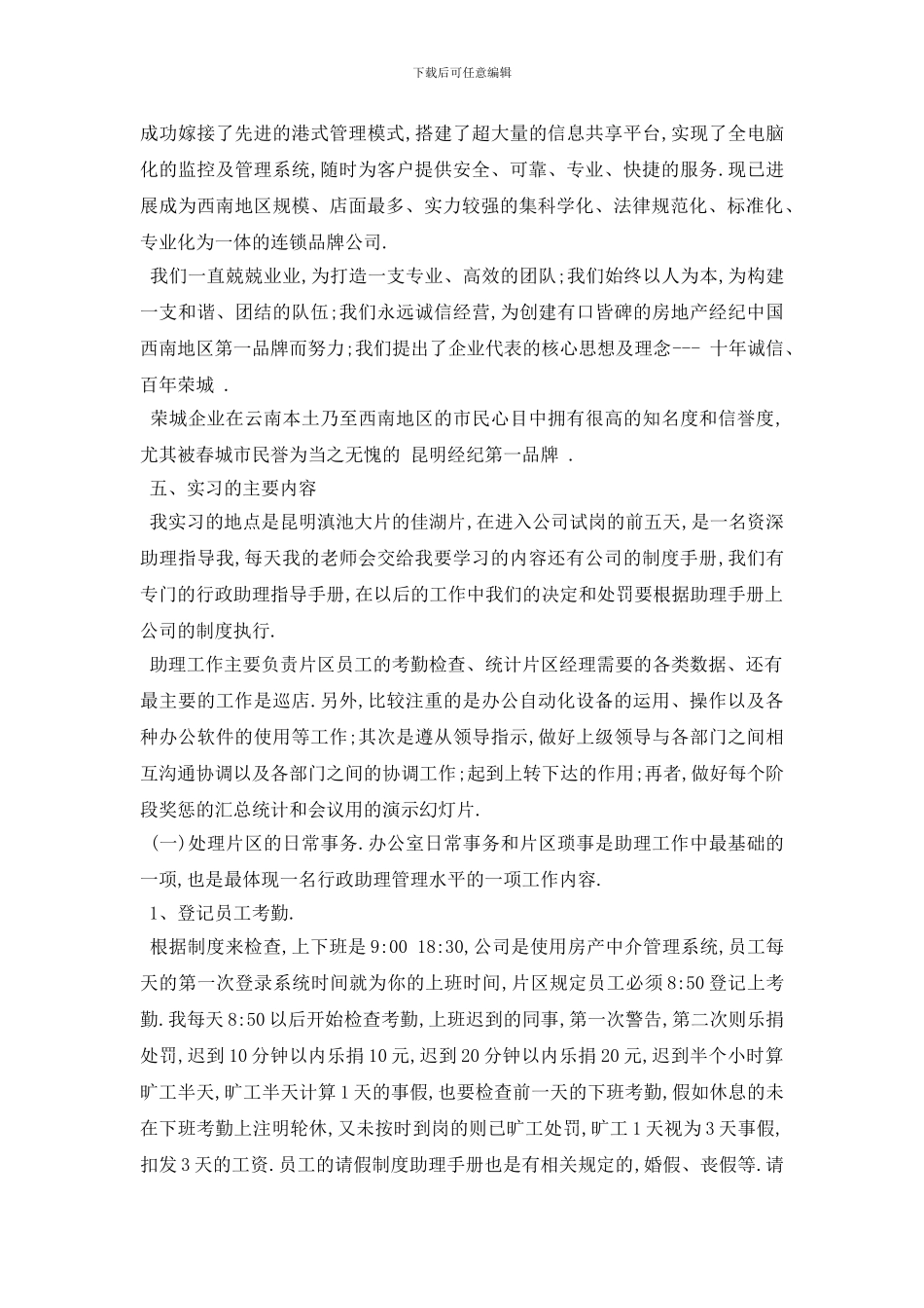 文秘专业顶岗实习报告_第2页