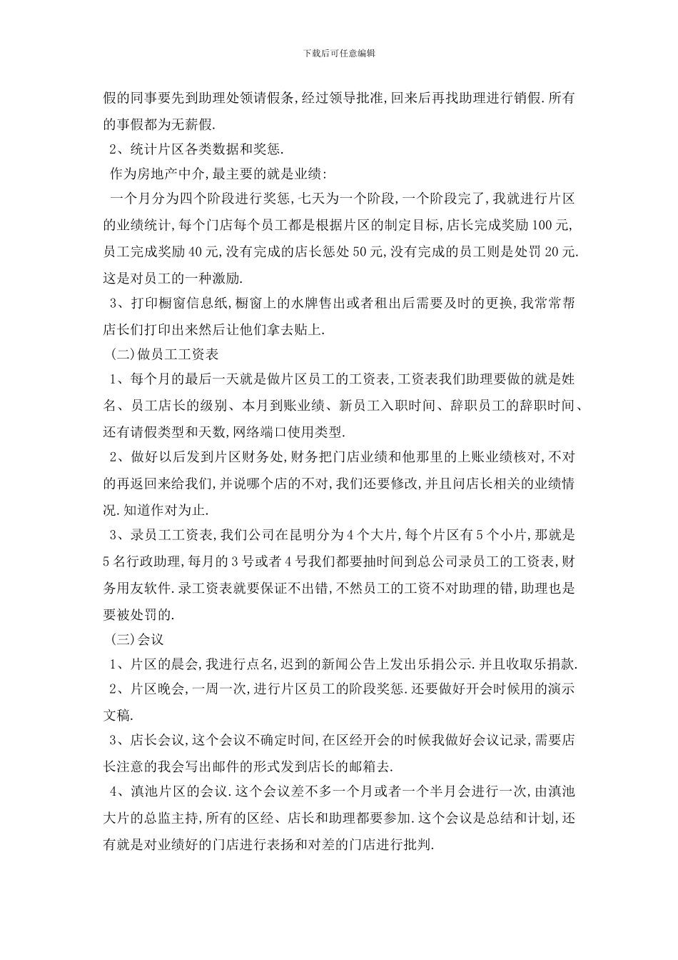 文秘专业顶岗实习报告_第3页