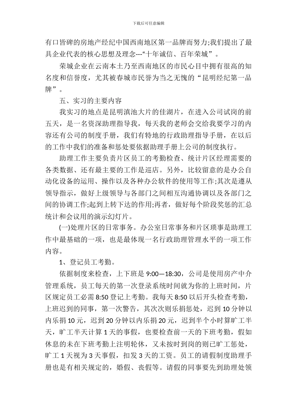 文秘专业顶岗实习报告的范文_第3页