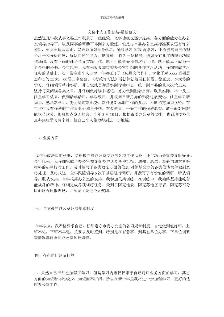 文秘个人工作总结_第1页