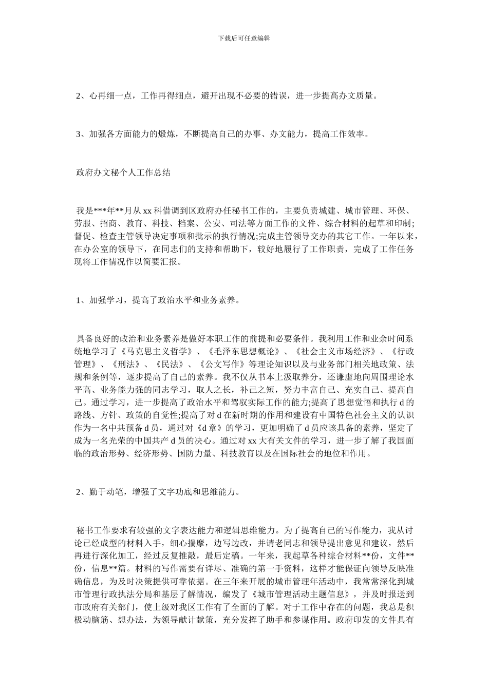 文秘个人工作总结_第2页