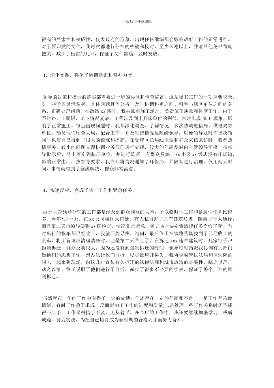 文秘个人工作总结_第3页