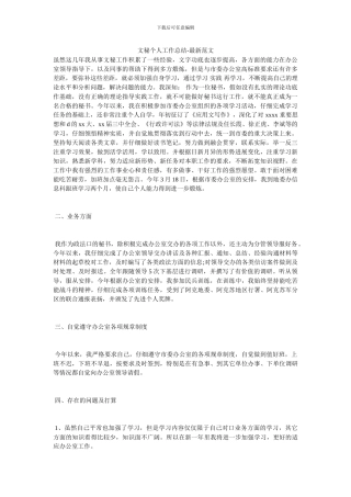 文秘个人工作总结