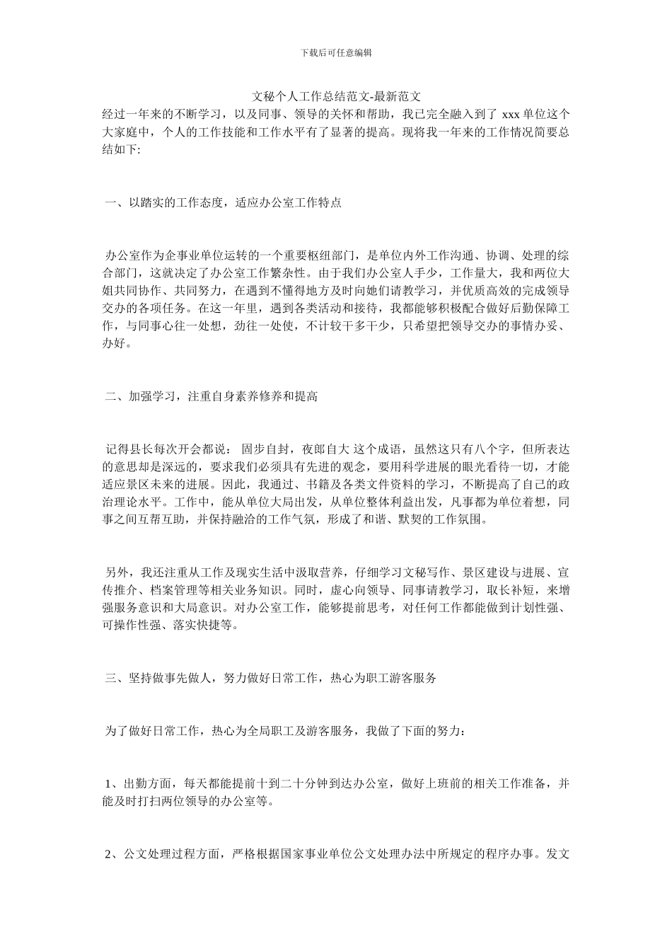 文秘个人工作总结范文_第1页