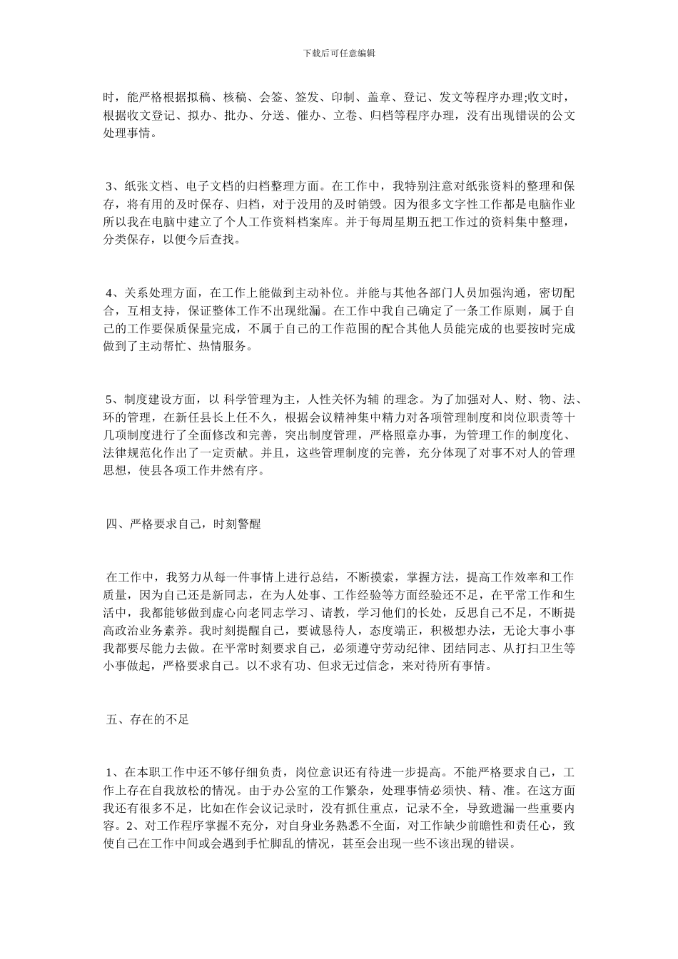 文秘个人工作总结范文_第2页