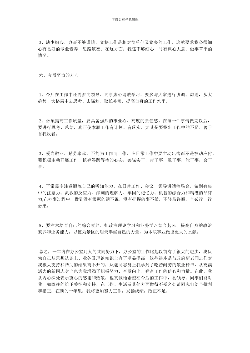 文秘个人工作总结范文_第3页