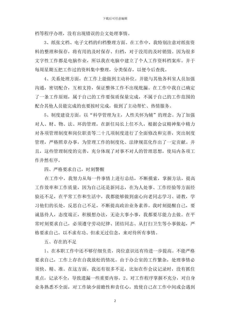 文秘个人年终工作总结_第2页