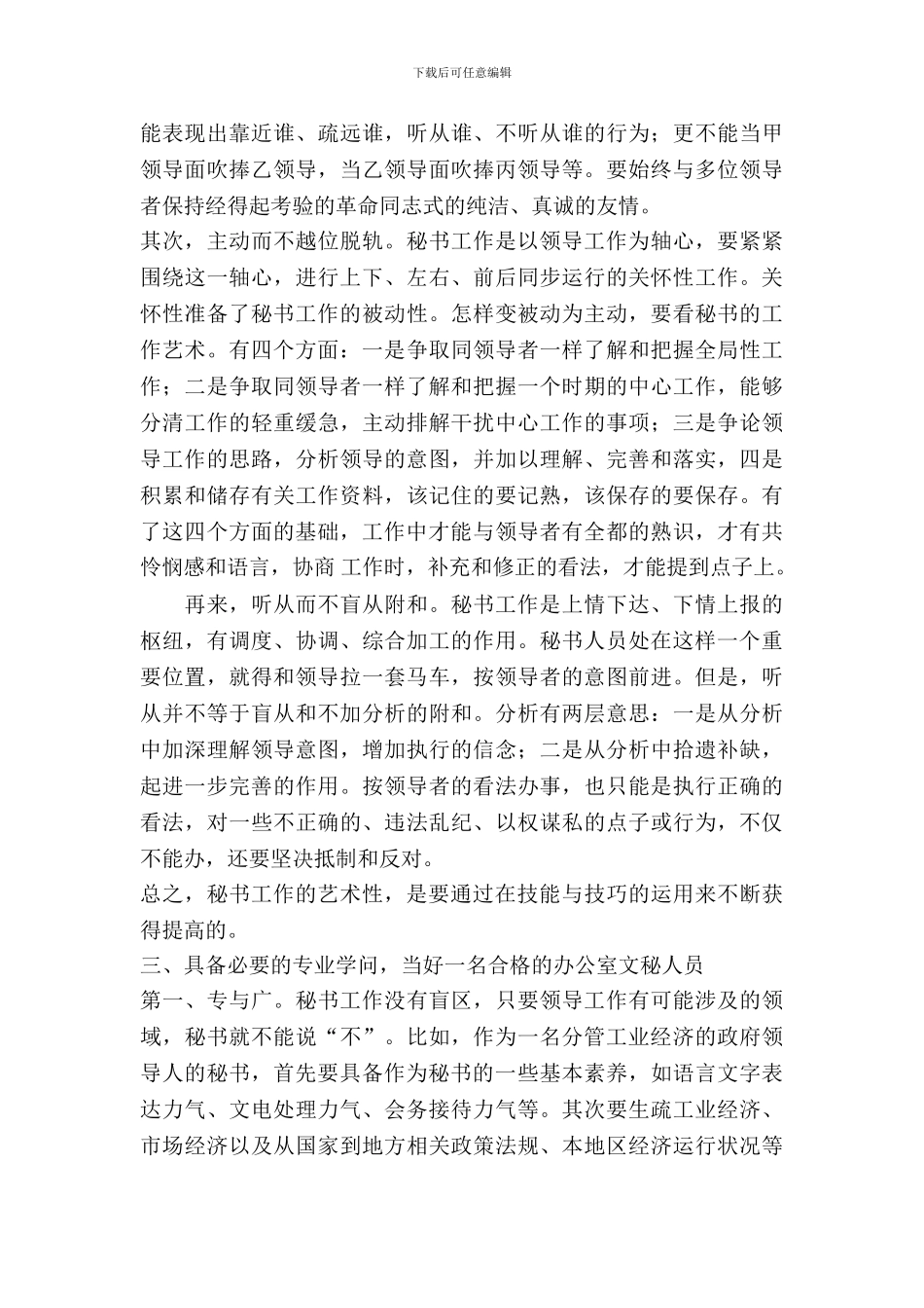 文秘书实习报告总结_第3页