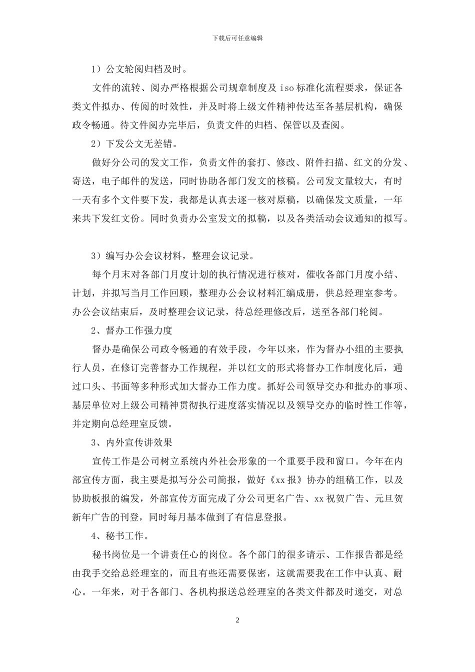 文秘人员2024年终工作总结_第2页