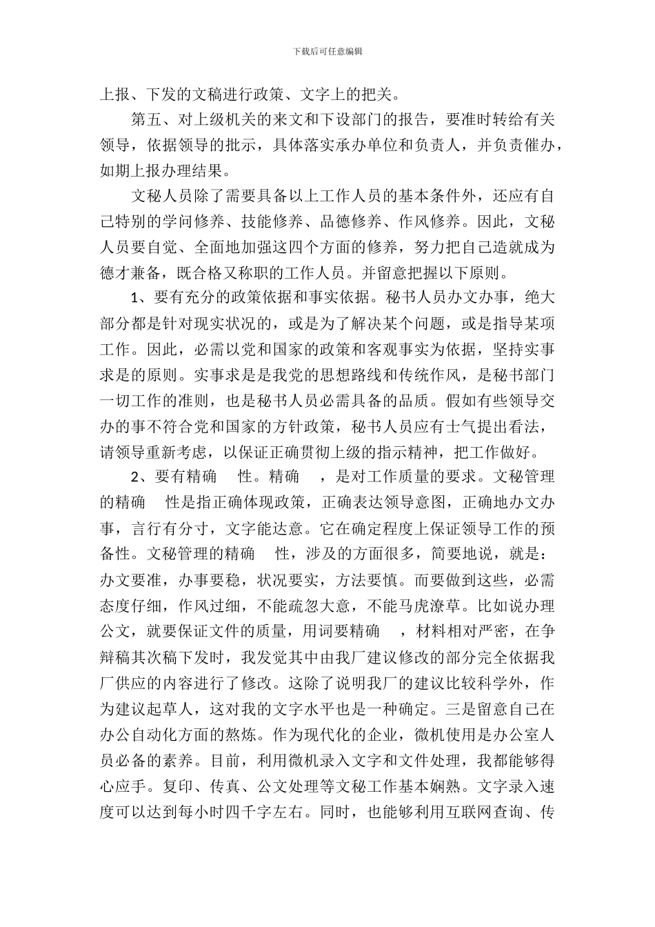 文秘人员实习报告_第3页