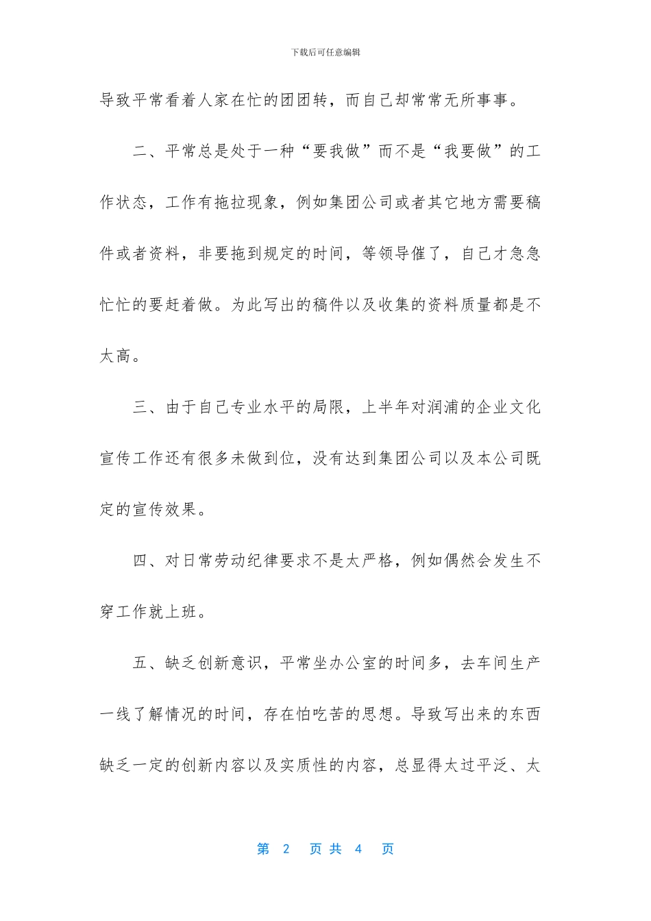 文秘人员年度工作总结_第2页