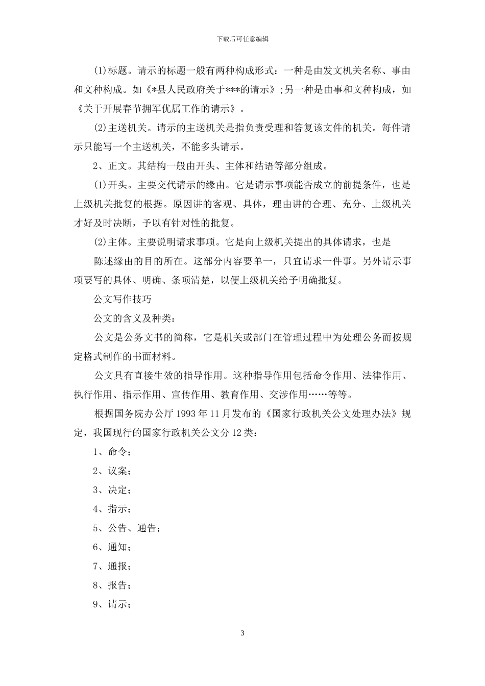 文秘公文写作技巧_第3页