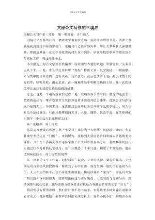 文秘公文写作的三境界