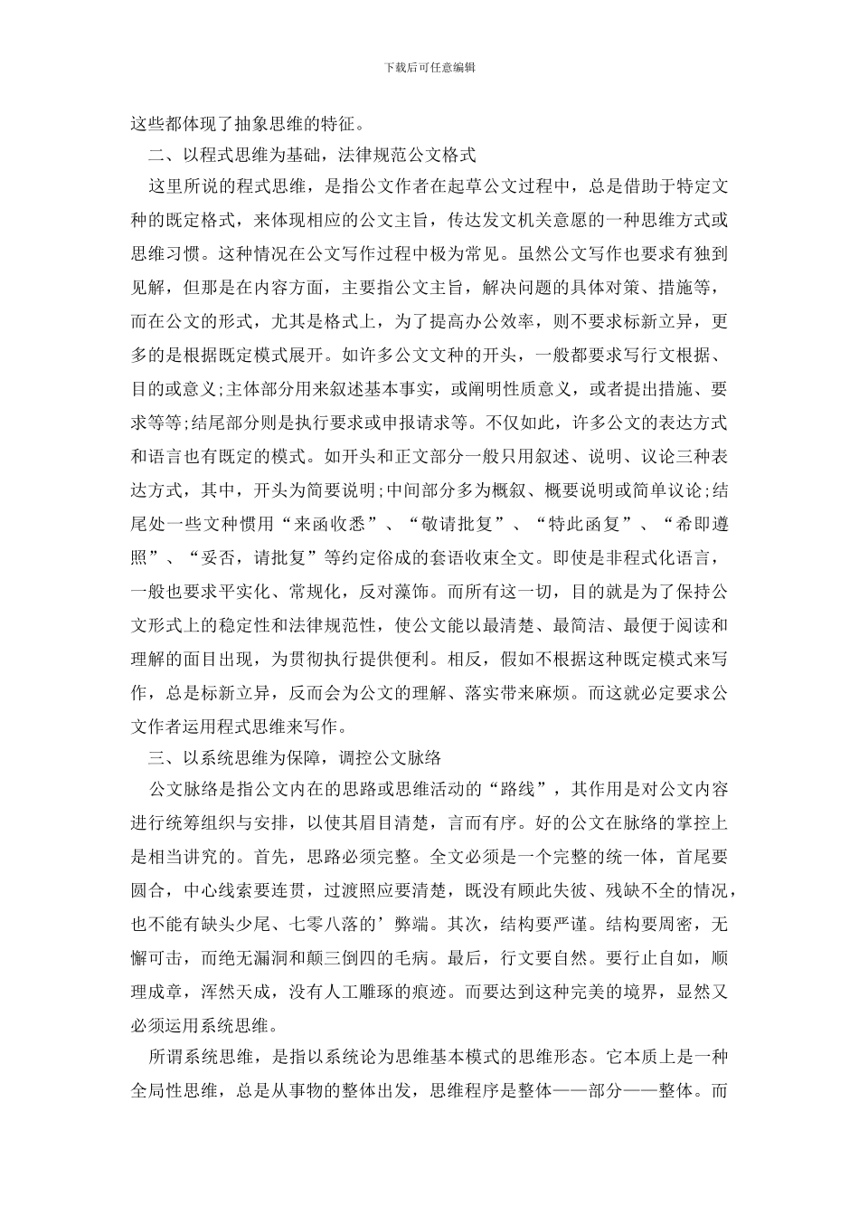 文秘公文写作的思维方式_第2页