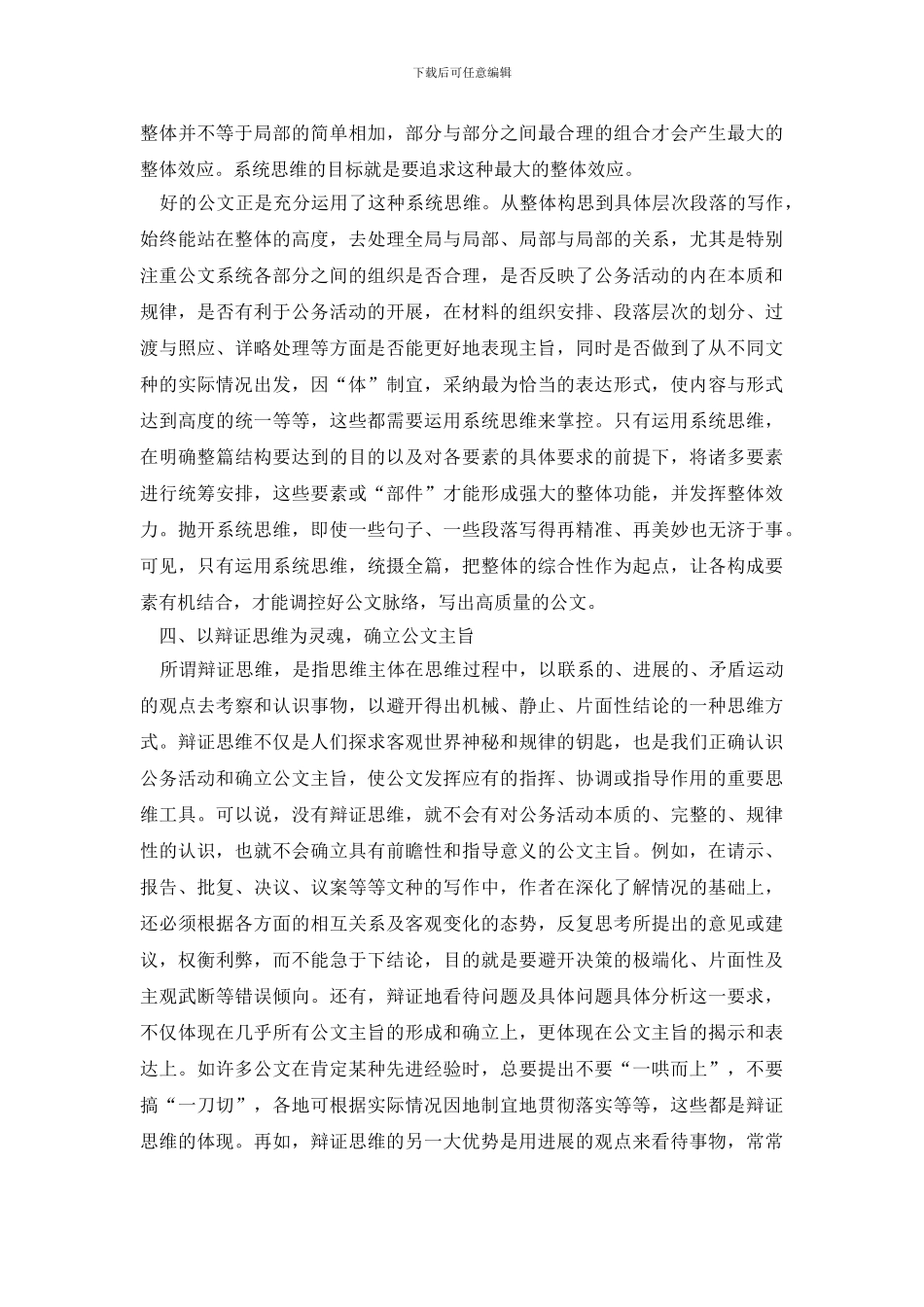 文秘公文写作的思维方式_第3页
