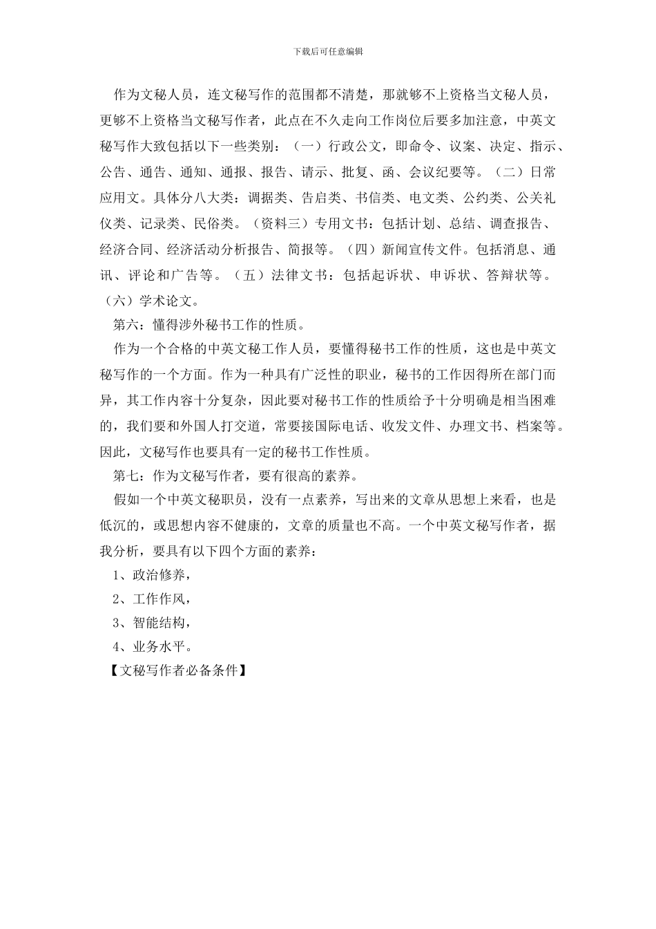 文秘写作者必备条件_第2页