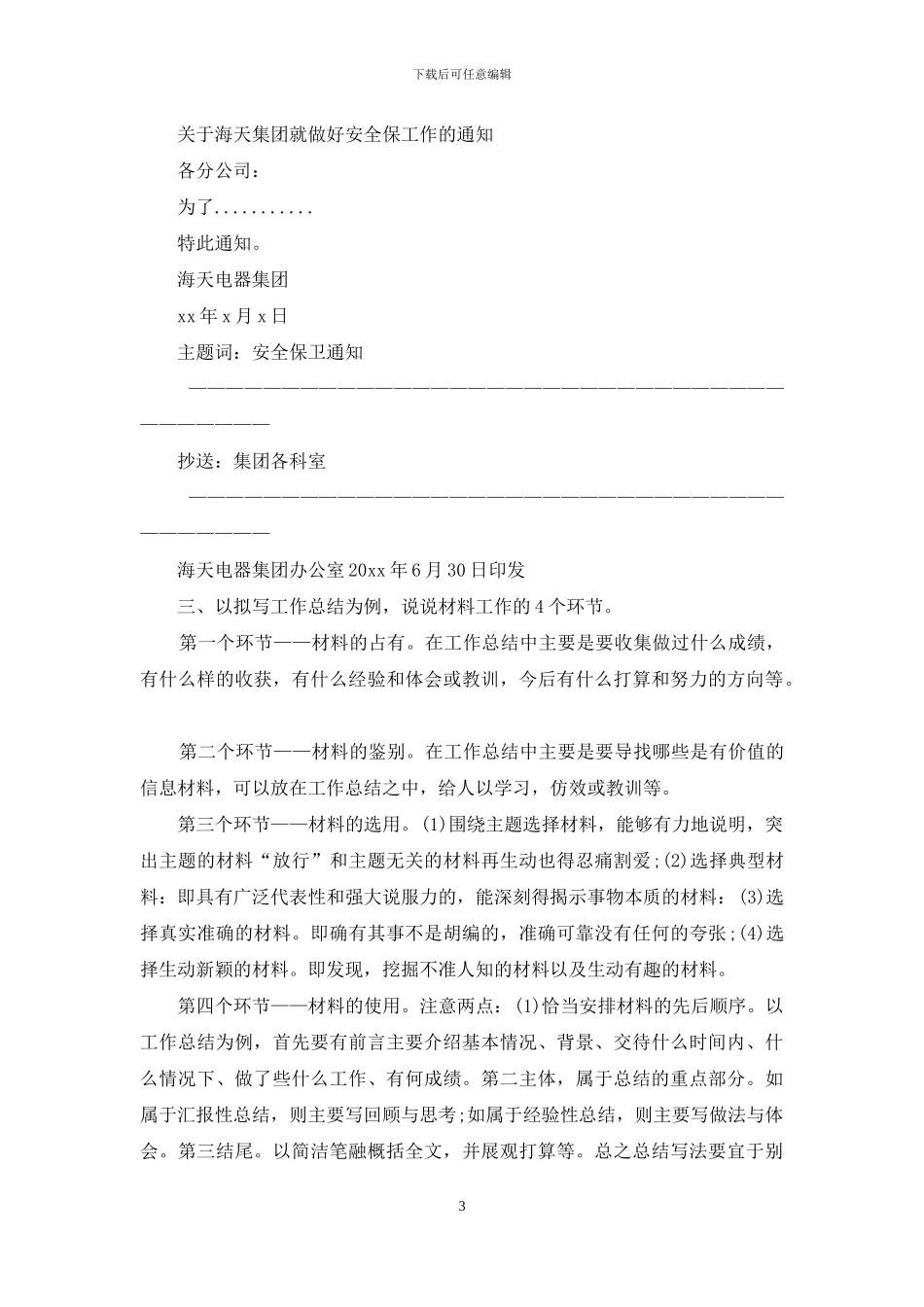 文秘写公文格式与范文_第3页