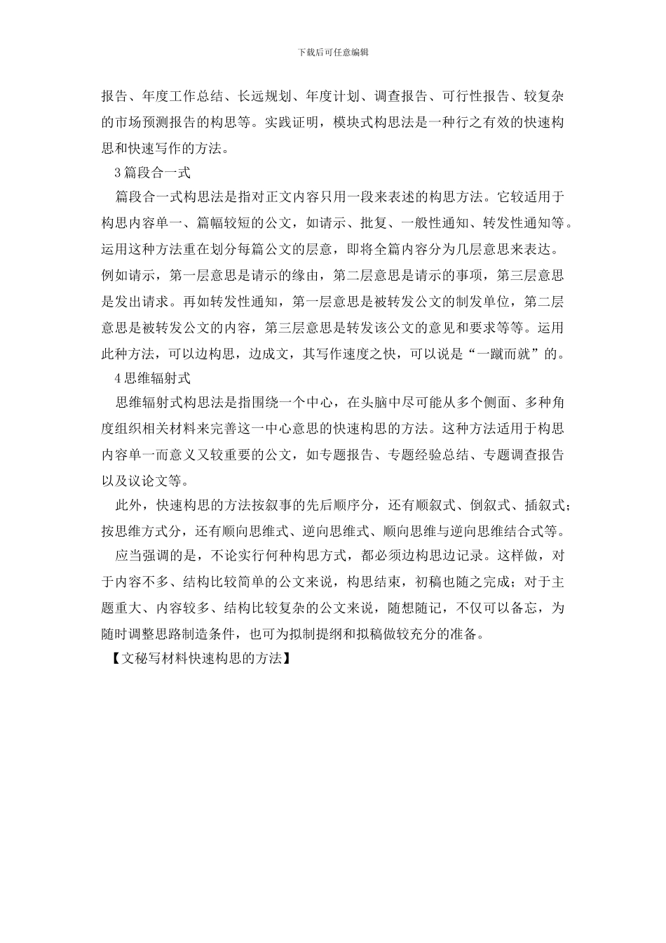 文秘写材料快速构思的方法_第2页