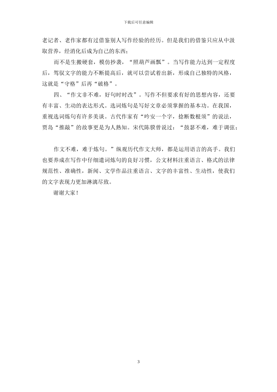 文秘如何提高写作能力_第3页