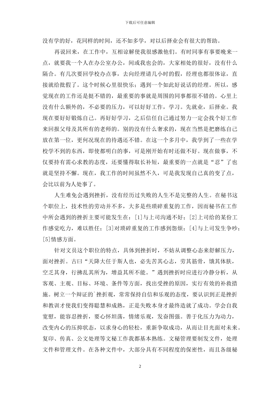 文秘办公室实习总结_第2页