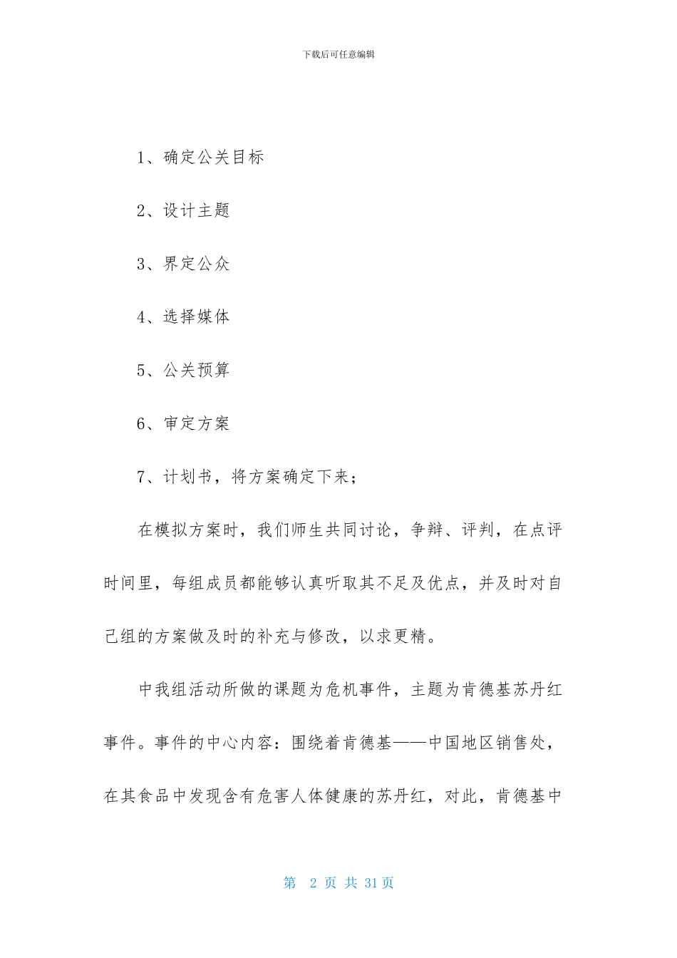 文秘学生实习报告汇总六篇_第2页