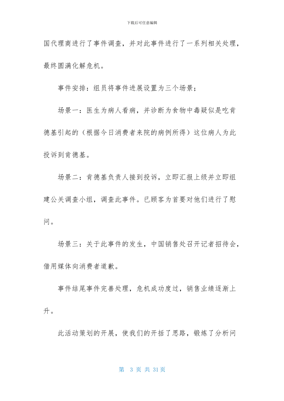 文秘学生实习报告汇总六篇_第3页