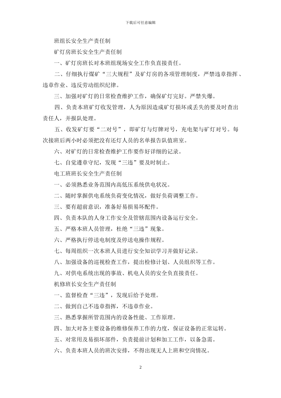 文秘安全生产责任制_第2页