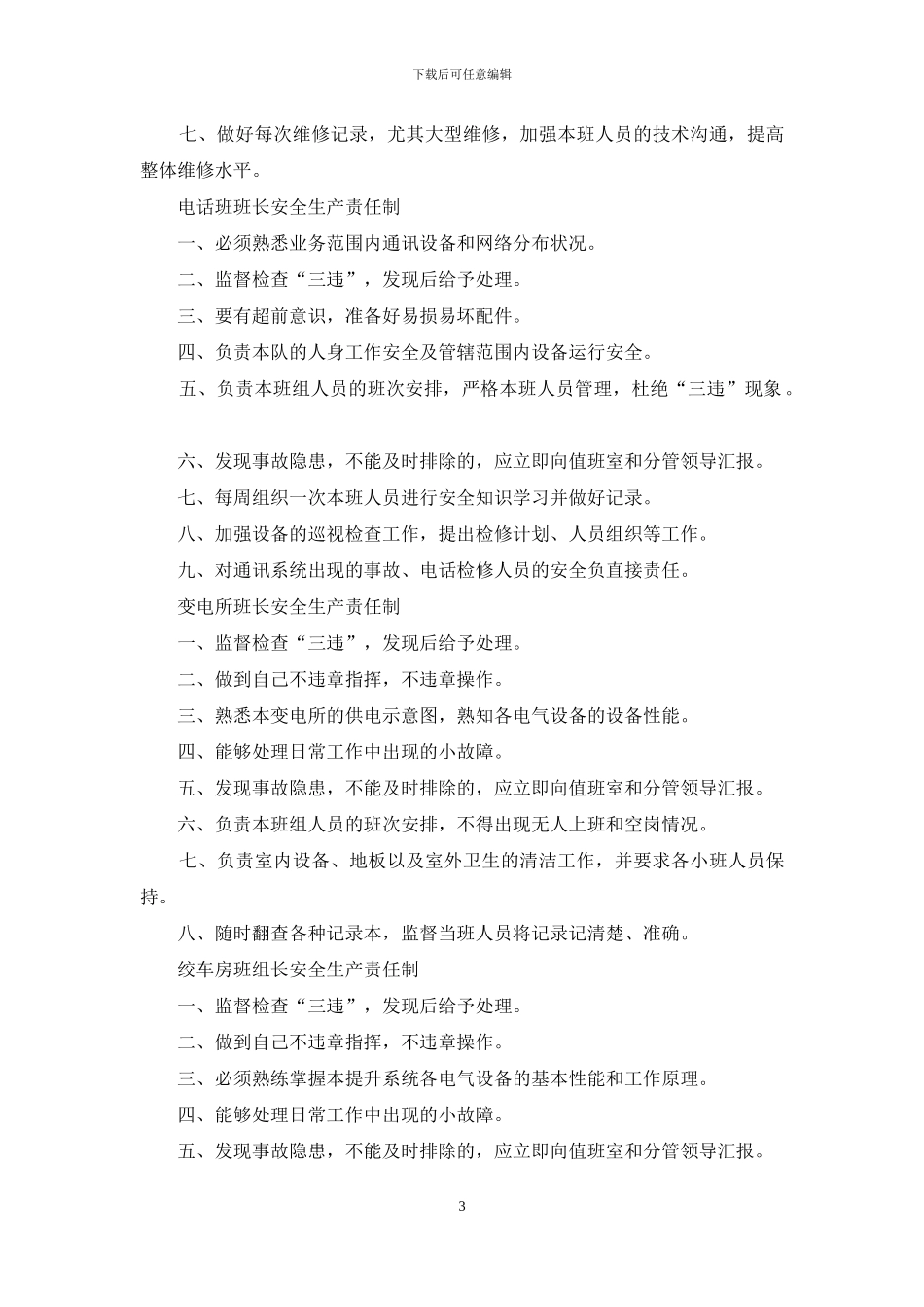 文秘安全生产责任制_第3页